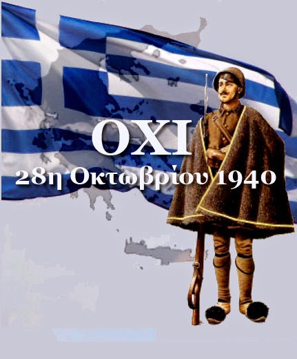 ΟΧΙ
