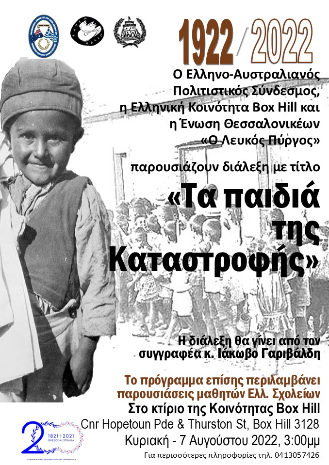 paidia-katastrofis-invitation-greek3